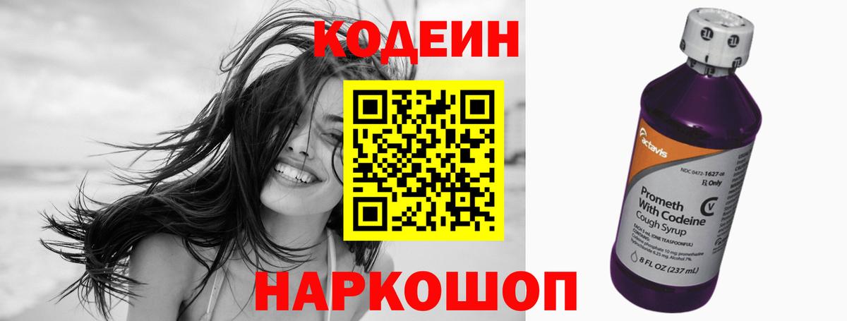 Кодеин напиток Lean (лин)  Codein Purple Drank  Вход с VPN  Ишимбай 