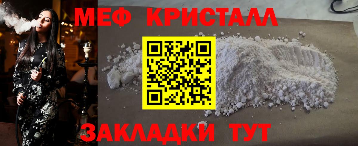 Мефедрон кристаллы Ишимбай