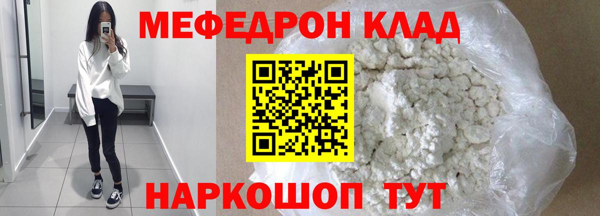 МЕФ  Меф 4 MMC  Ишимбай  Вход с VPN  МЕФ мяу мяу 