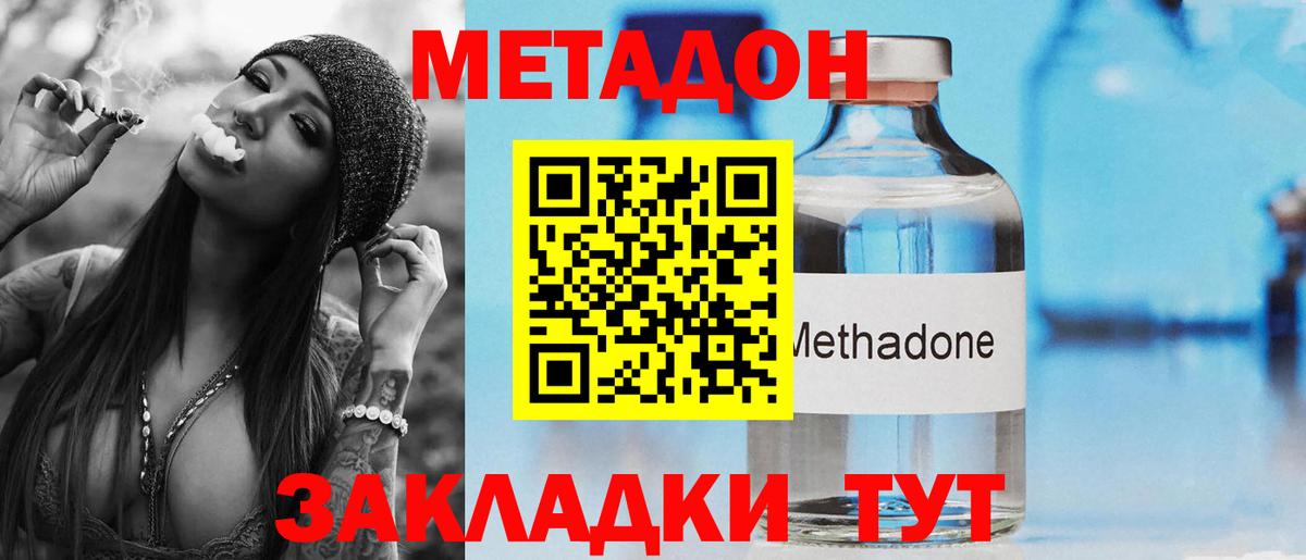 Метадон VHQ  Вход с VPN  Метадон кристалл  Ишимбай 